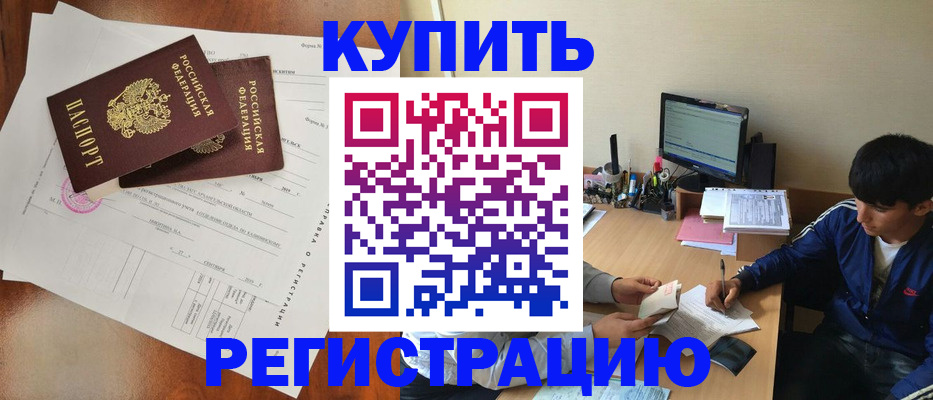 временная регистрация купить в Каргате